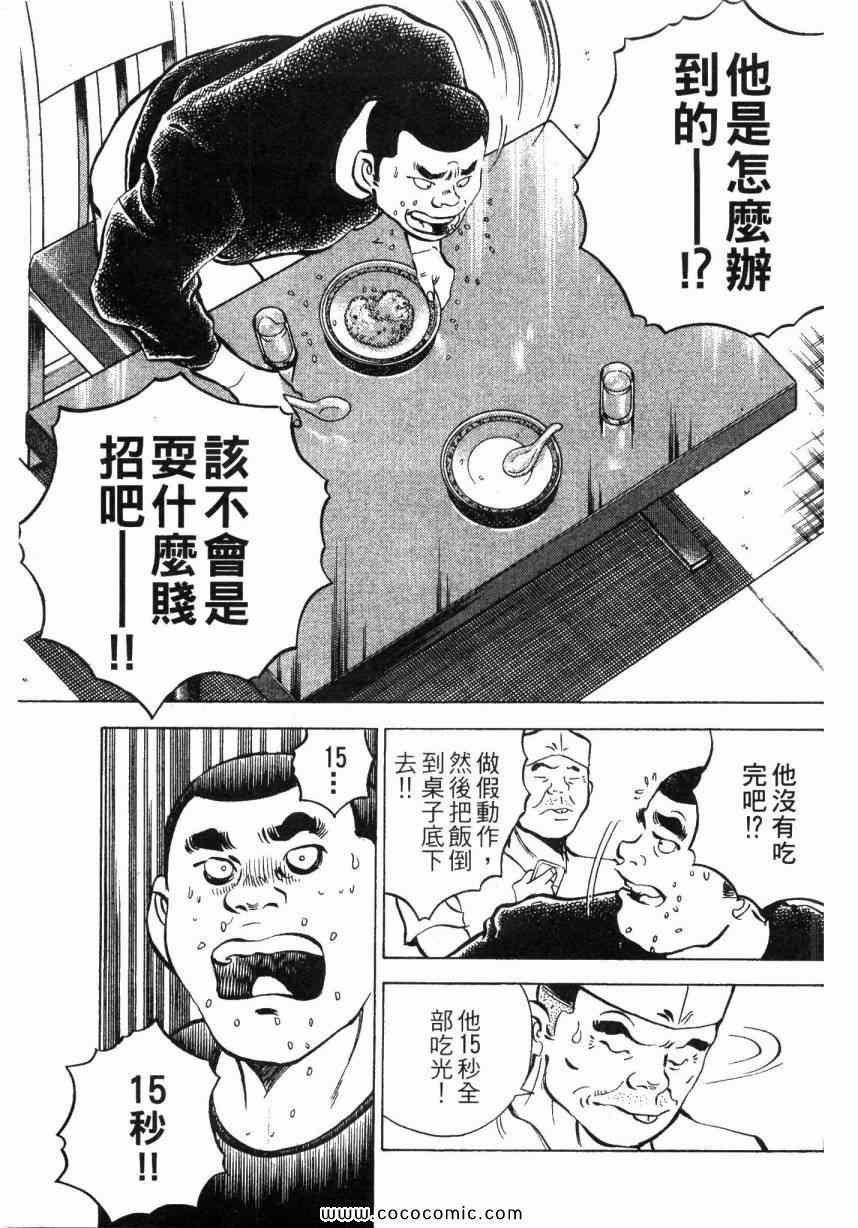 《美食大胃王！》漫画 美食大胃王 02卷