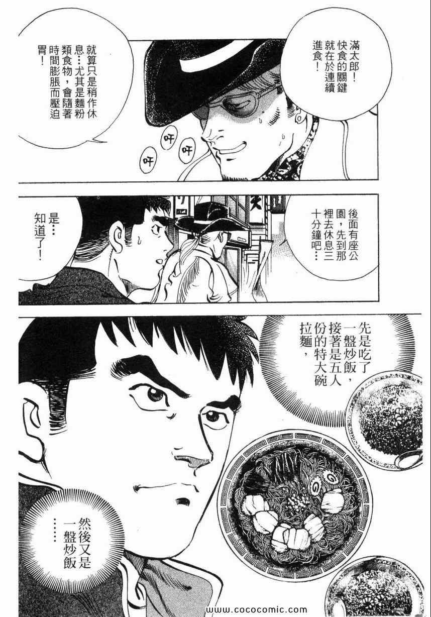 《美食大胃王！》漫画 美食大胃王 02卷