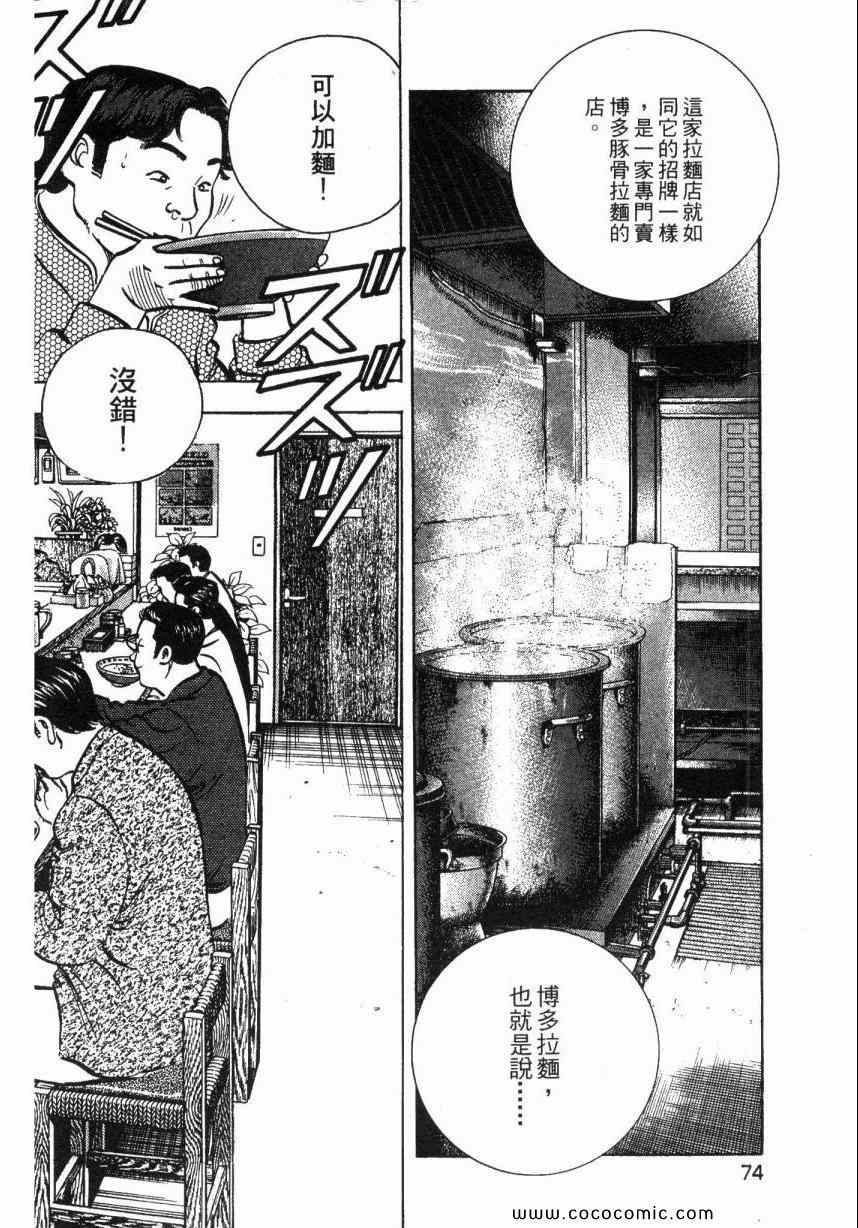 《美食大胃王！》漫画 美食大胃王 02卷