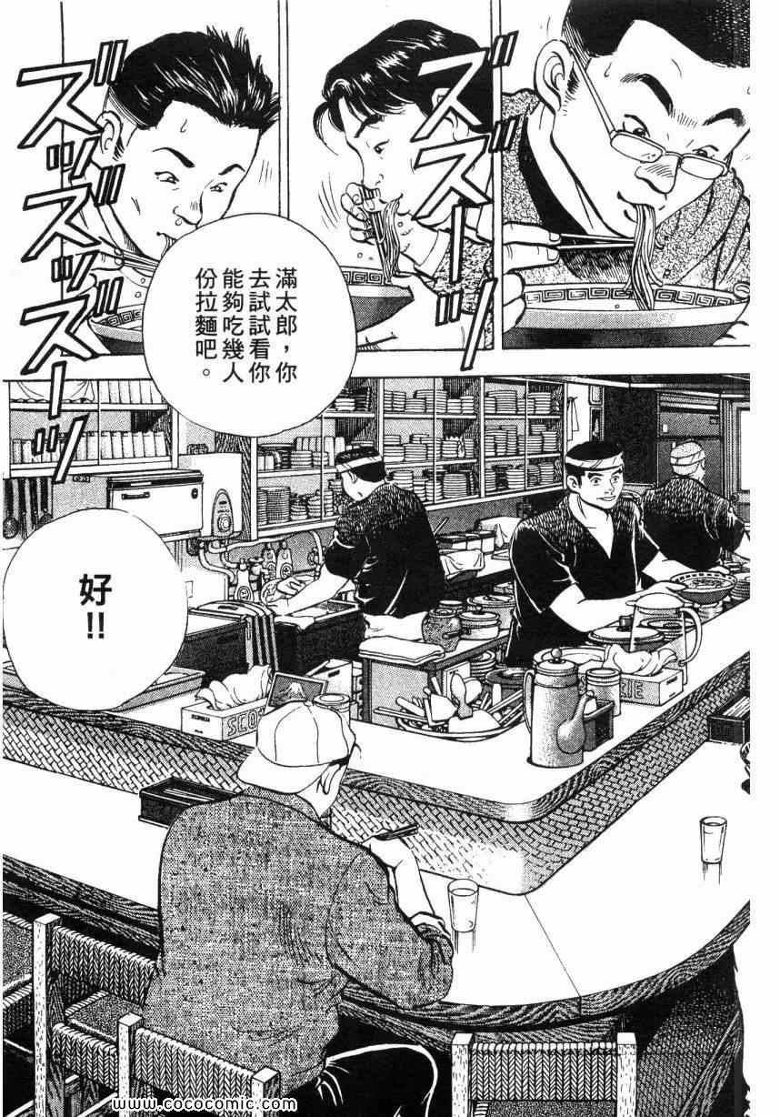 《美食大胃王！》漫画 美食大胃王 02卷