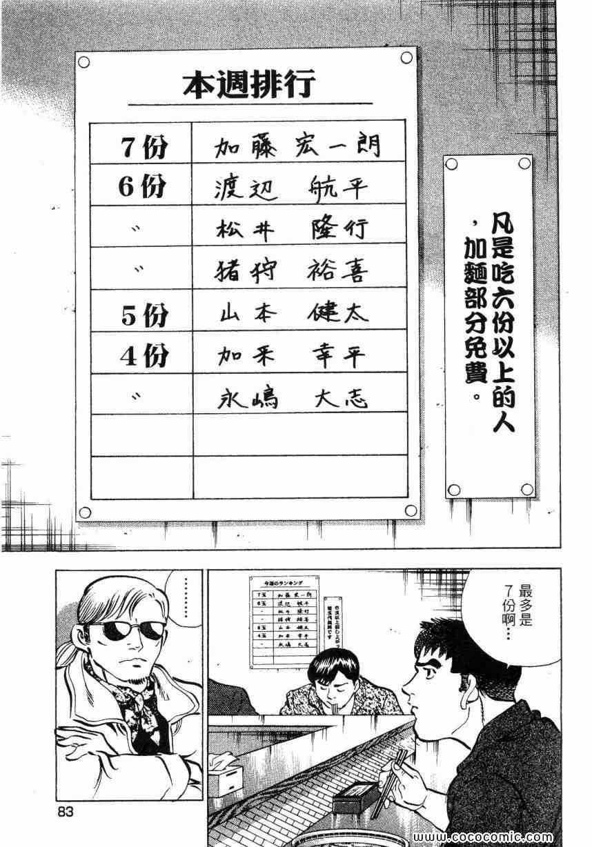 《美食大胃王！》漫画 美食大胃王 02卷