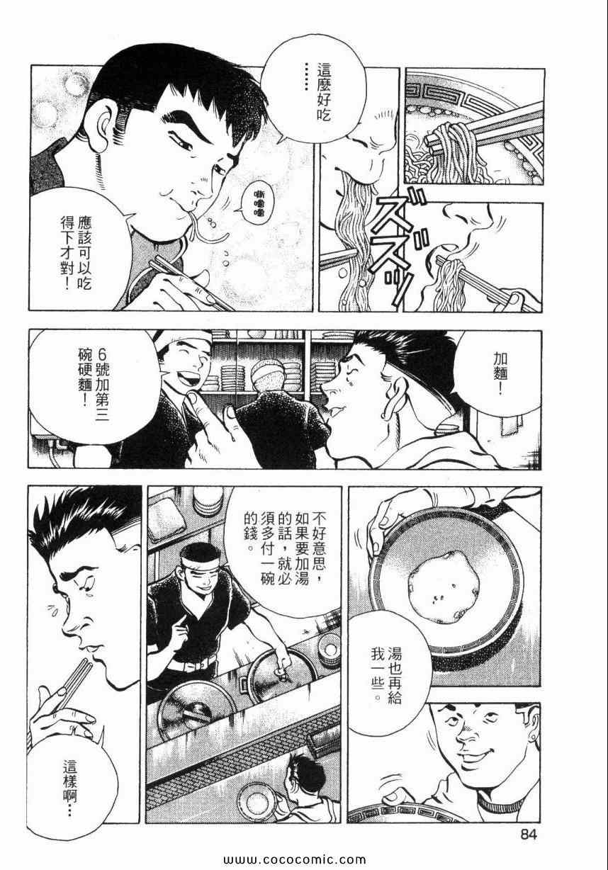 《美食大胃王！》漫画 美食大胃王 02卷