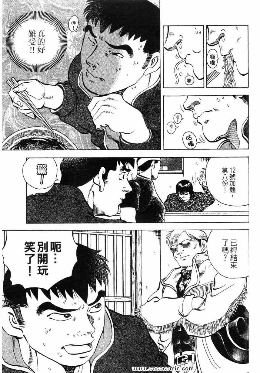 《美食大胃王！》漫画 美食大胃王 02卷