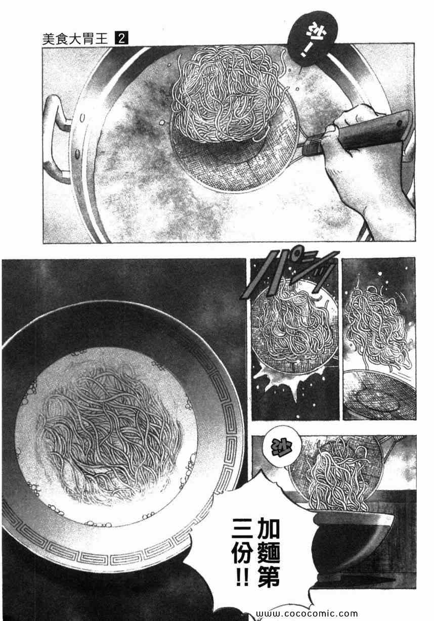 《美食大胃王！》漫画 美食大胃王 02卷