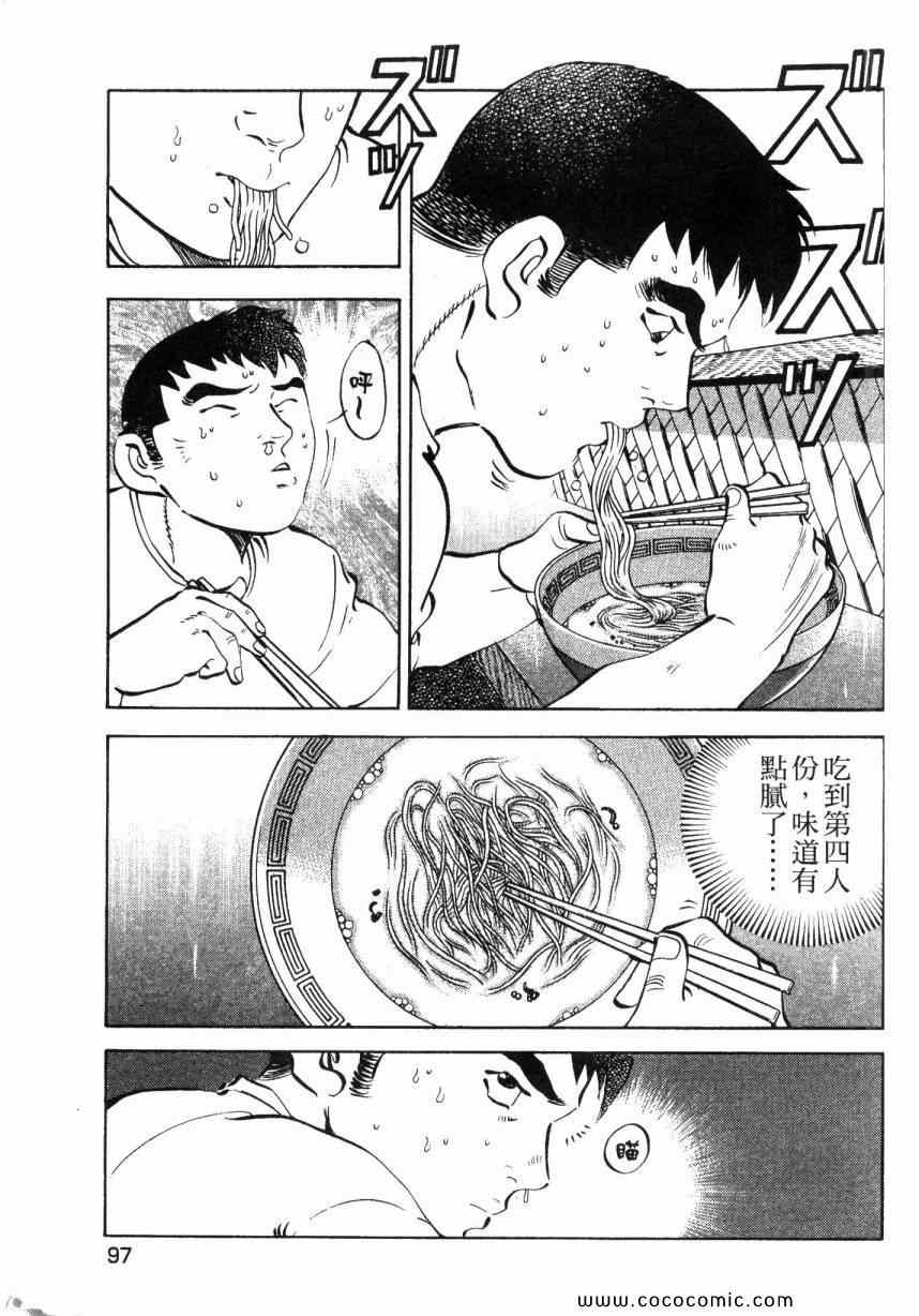 《美食大胃王！》漫画 美食大胃王 02卷