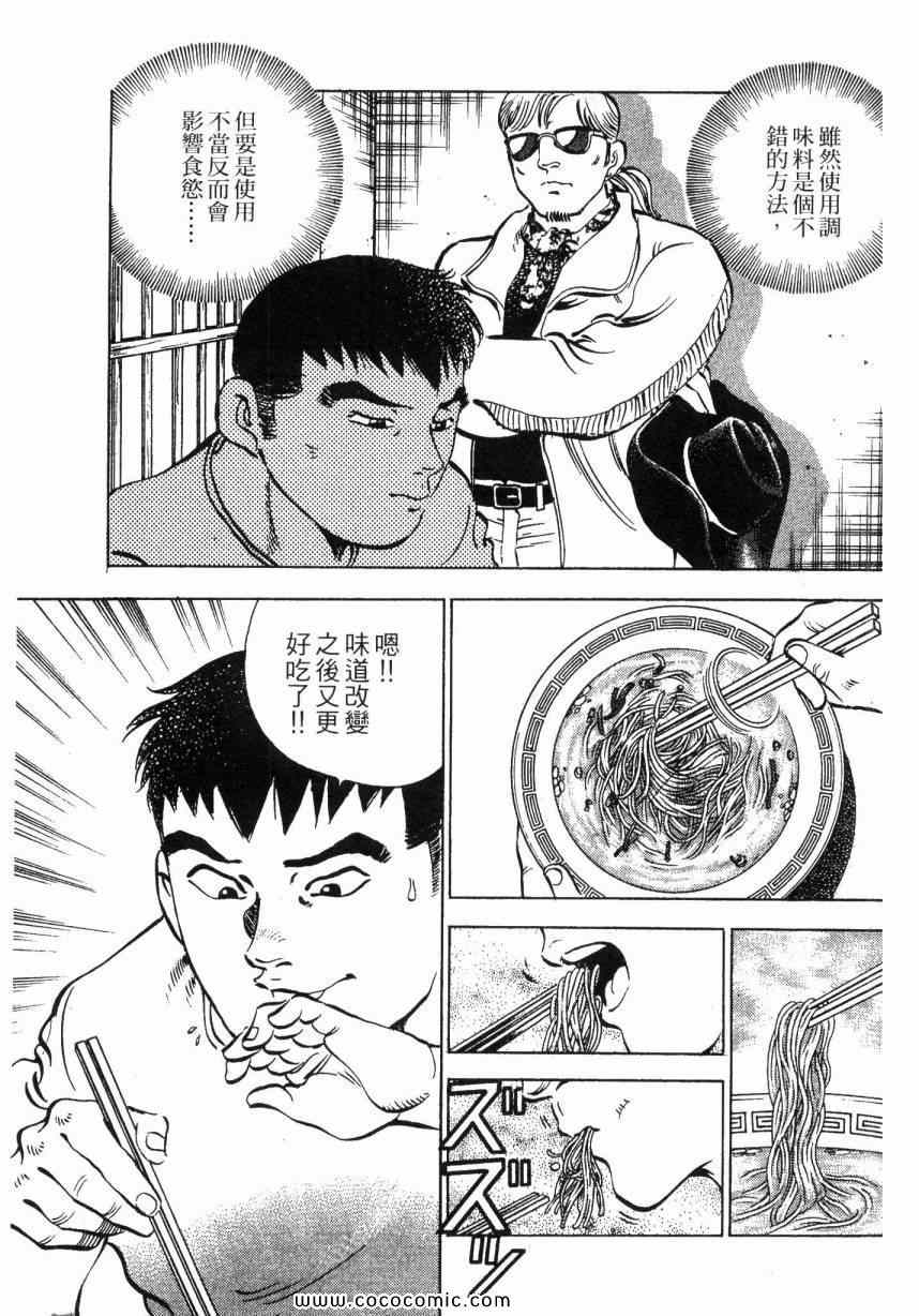 《美食大胃王！》漫画 美食大胃王 02卷