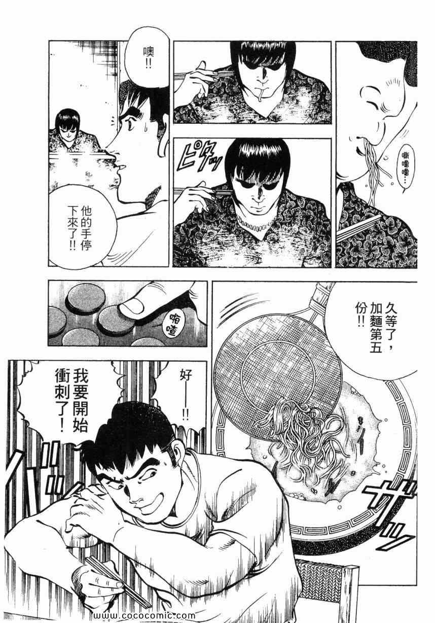 《美食大胃王！》漫画 美食大胃王 02卷