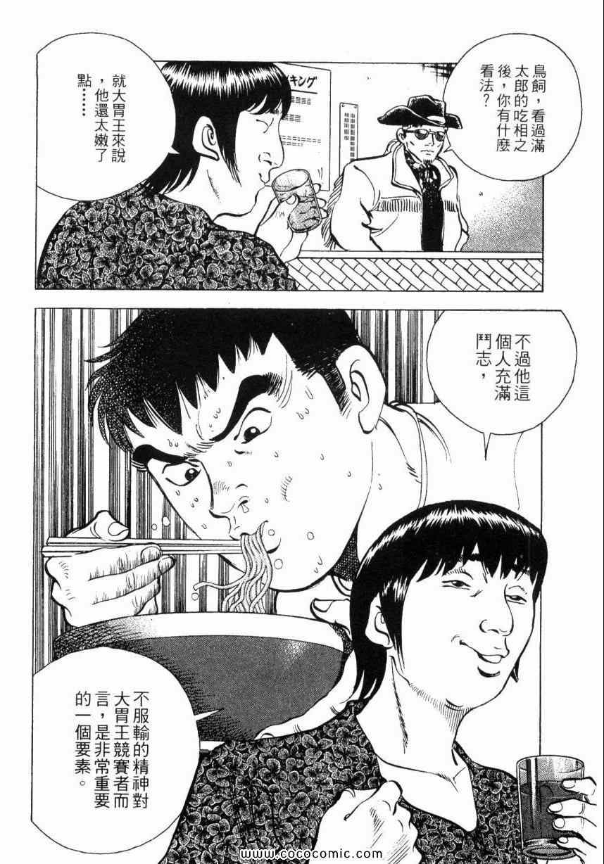 《美食大胃王！》漫画 美食大胃王 02卷