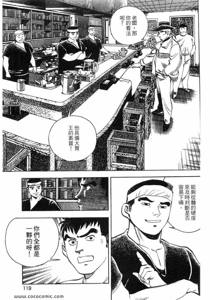 《美食大胃王！》漫画 美食大胃王 02卷