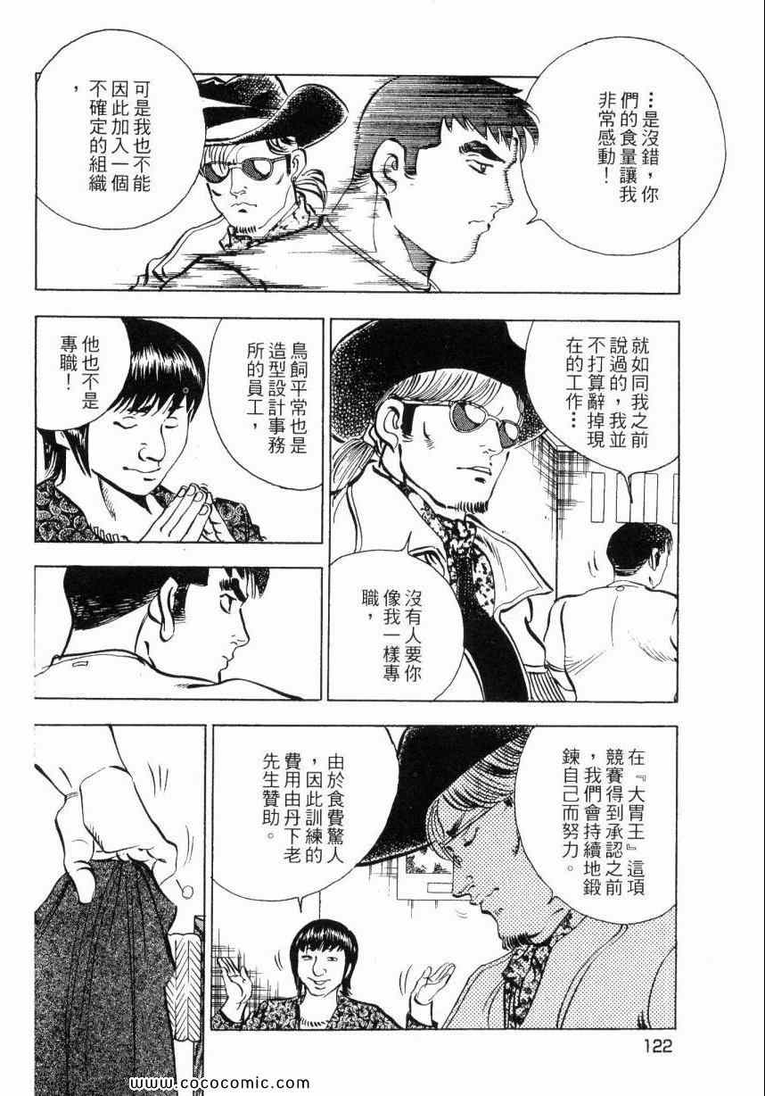 《美食大胃王！》漫画 美食大胃王 02卷