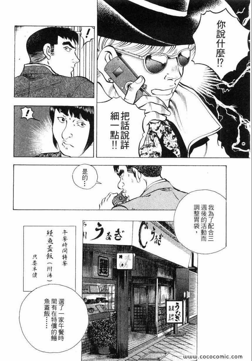 《美食大胃王！》漫画 美食大胃王 02卷