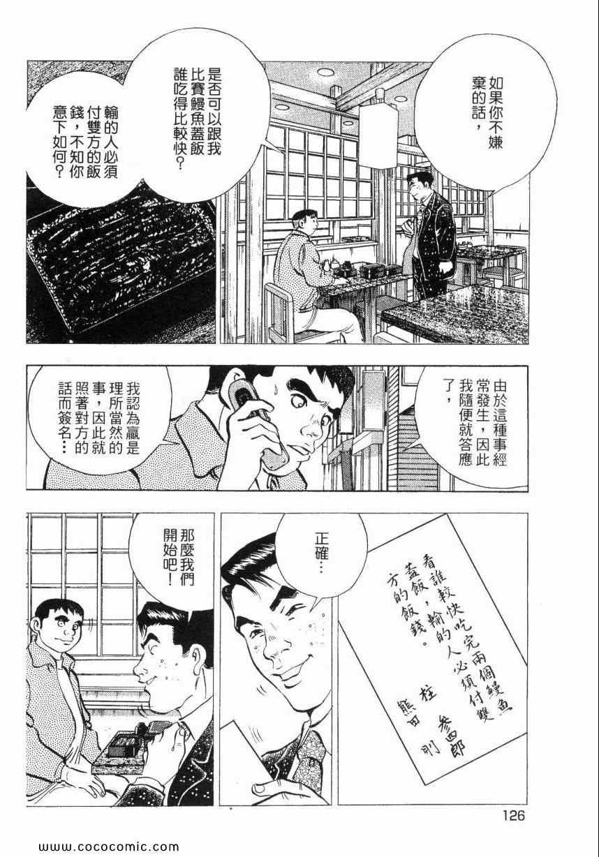 《美食大胃王！》漫画 美食大胃王 02卷