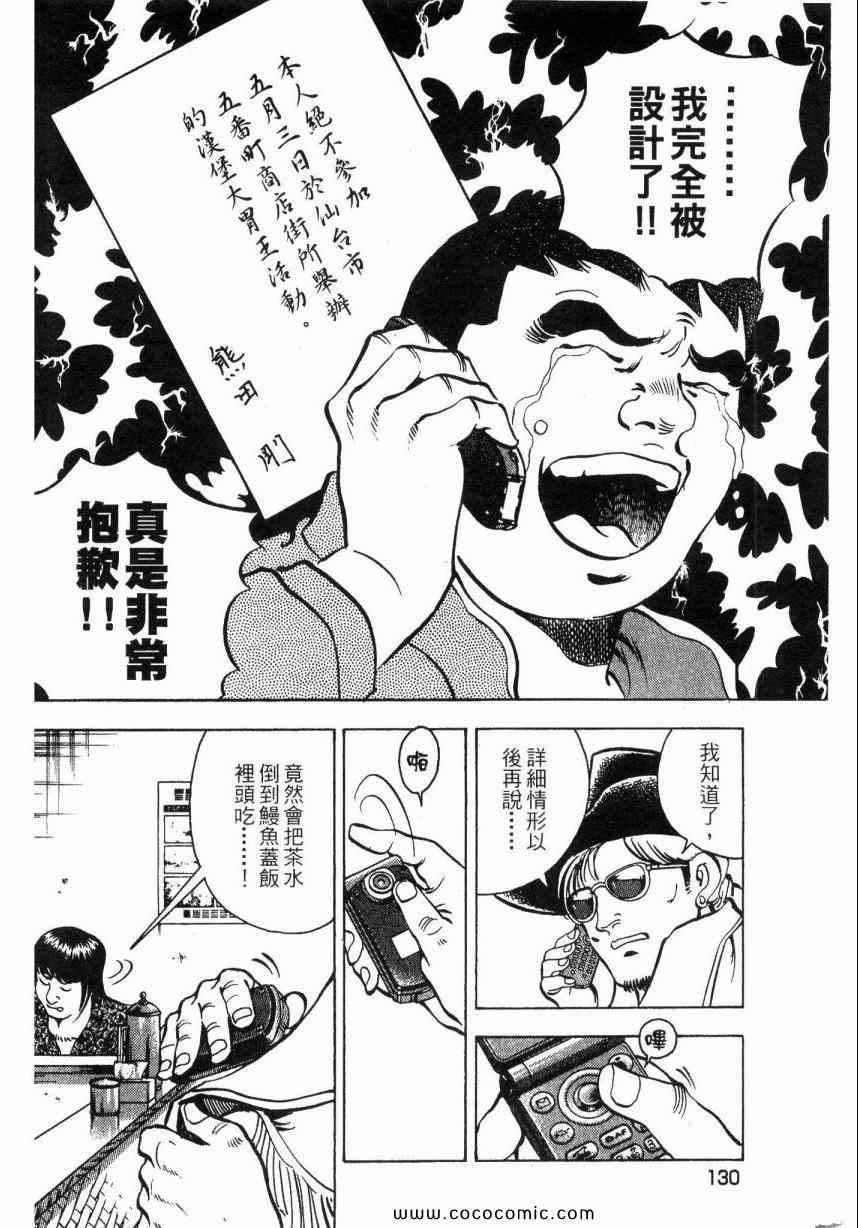 《美食大胃王！》漫画 美食大胃王 02卷