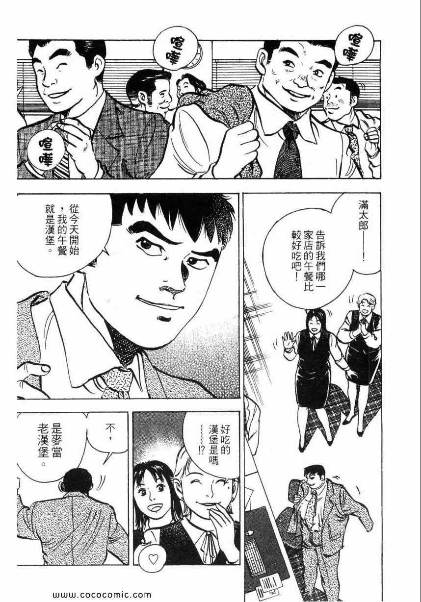 《美食大胃王！》漫画 美食大胃王 02卷