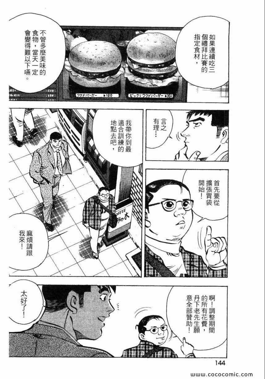 《美食大胃王！》漫画 美食大胃王 02卷