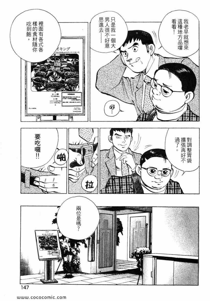 《美食大胃王！》漫画 美食大胃王 02卷