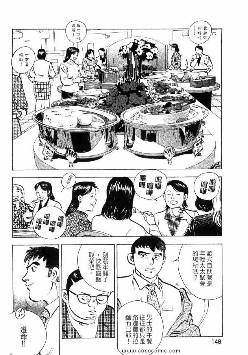 《美食大胃王！》漫画 美食大胃王 02卷