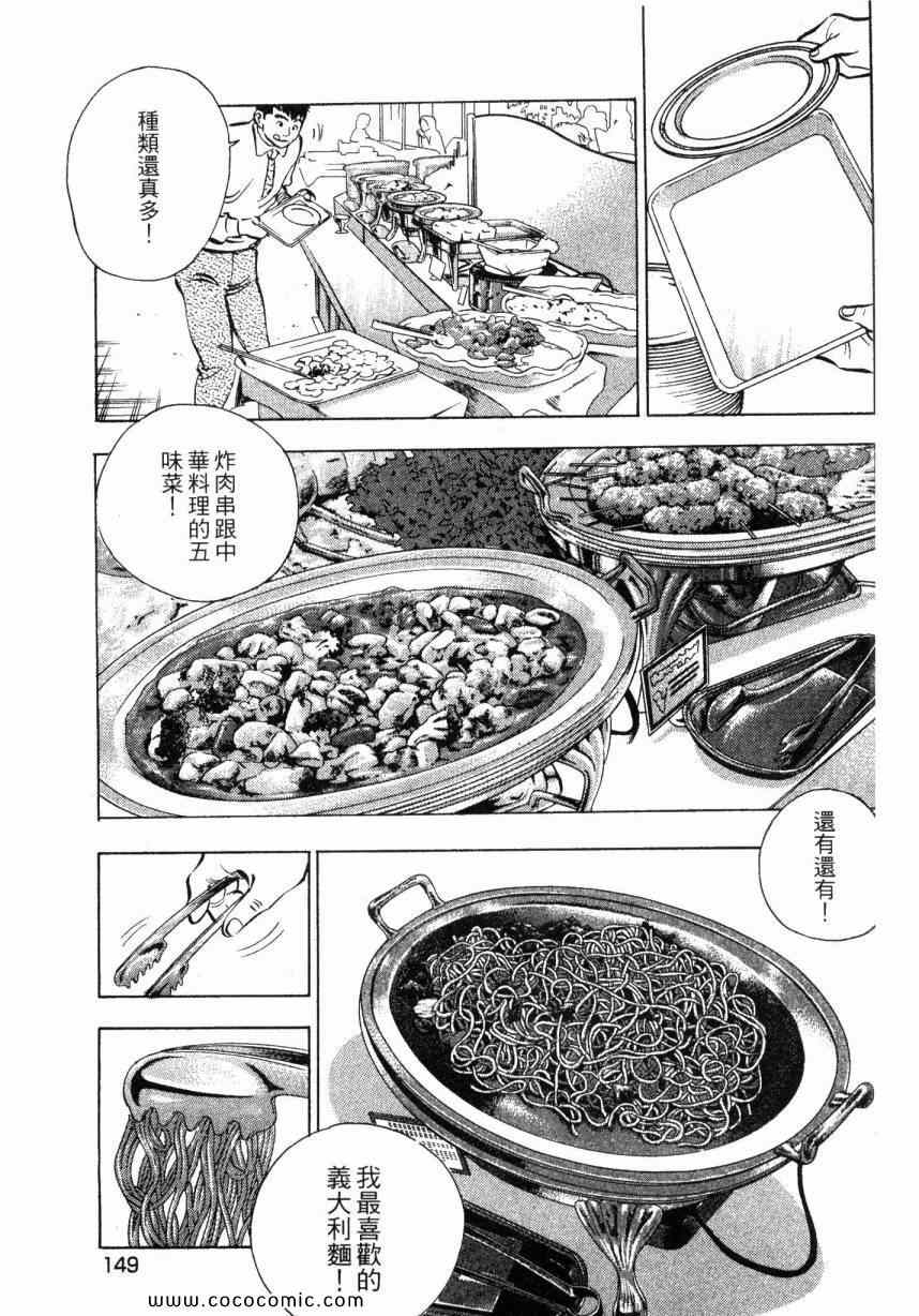 《美食大胃王！》漫画 美食大胃王 02卷