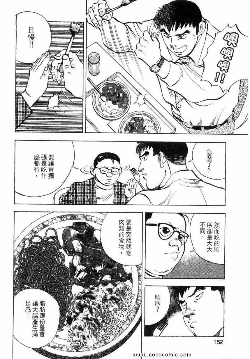 《美食大胃王！》漫画 美食大胃王 02卷