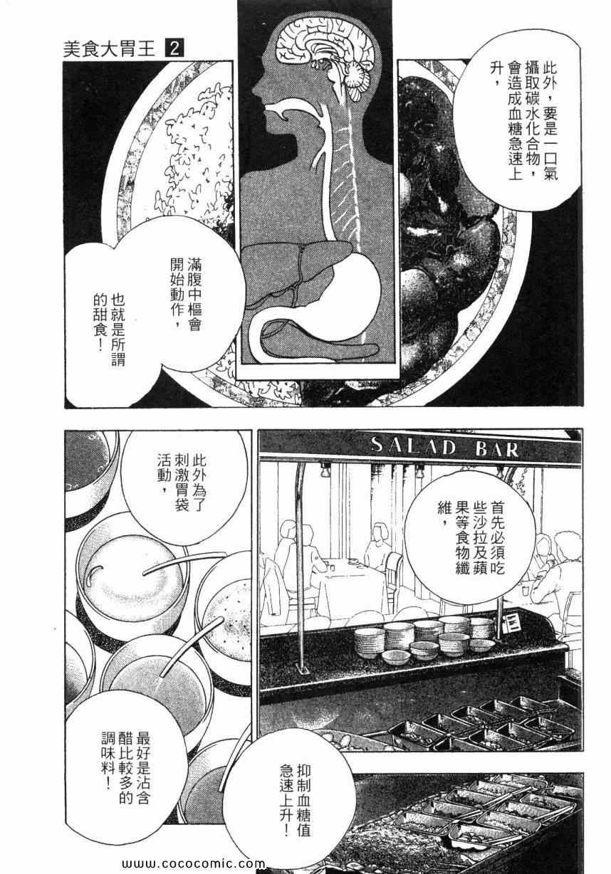 《美食大胃王！》漫画 美食大胃王 02卷