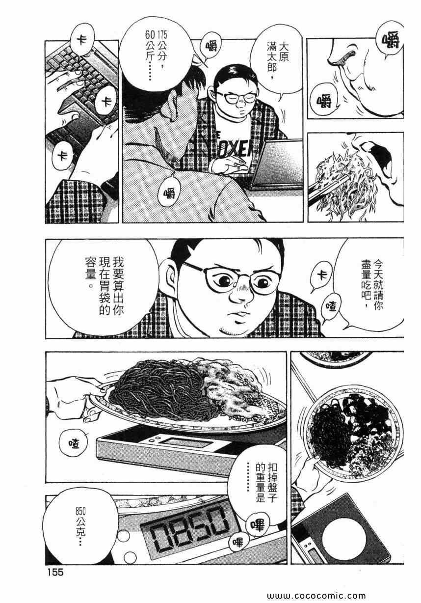 《美食大胃王！》漫画 美食大胃王 02卷