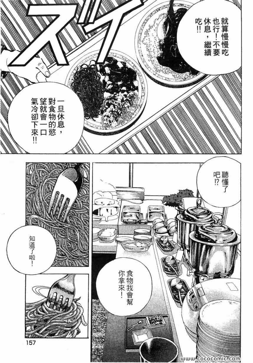 《美食大胃王！》漫画 美食大胃王 02卷