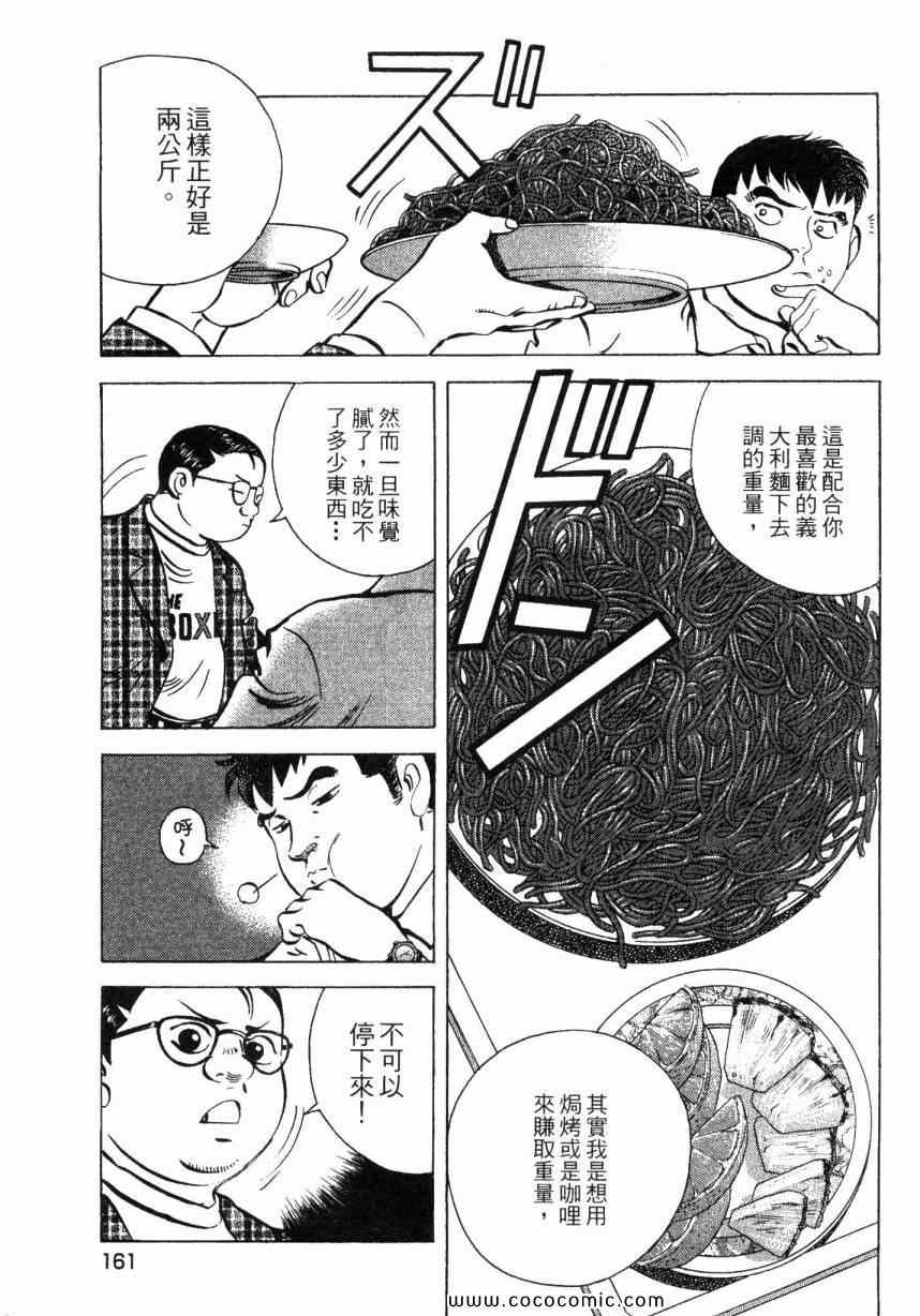 《美食大胃王！》漫画 美食大胃王 02卷