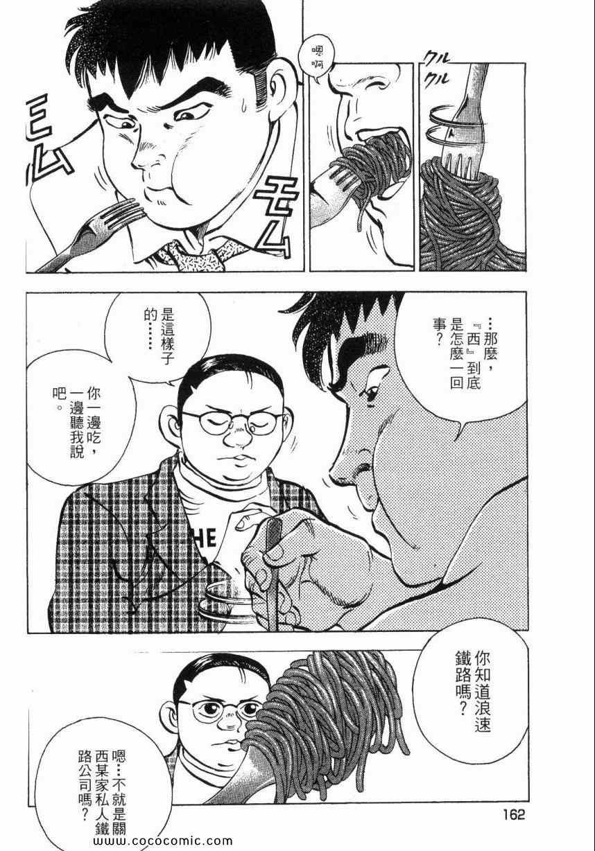 《美食大胃王！》漫画 美食大胃王 02卷