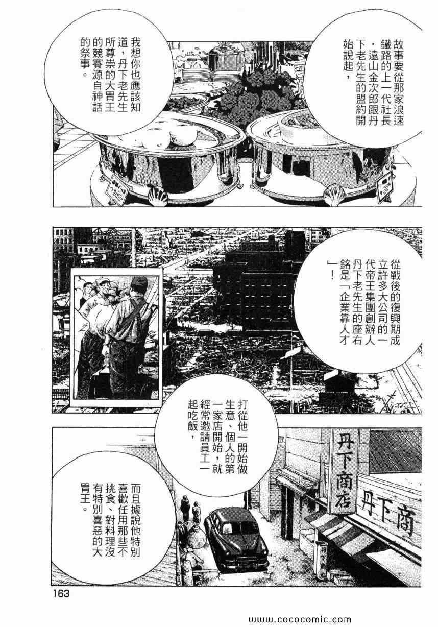 《美食大胃王！》漫画 美食大胃王 02卷