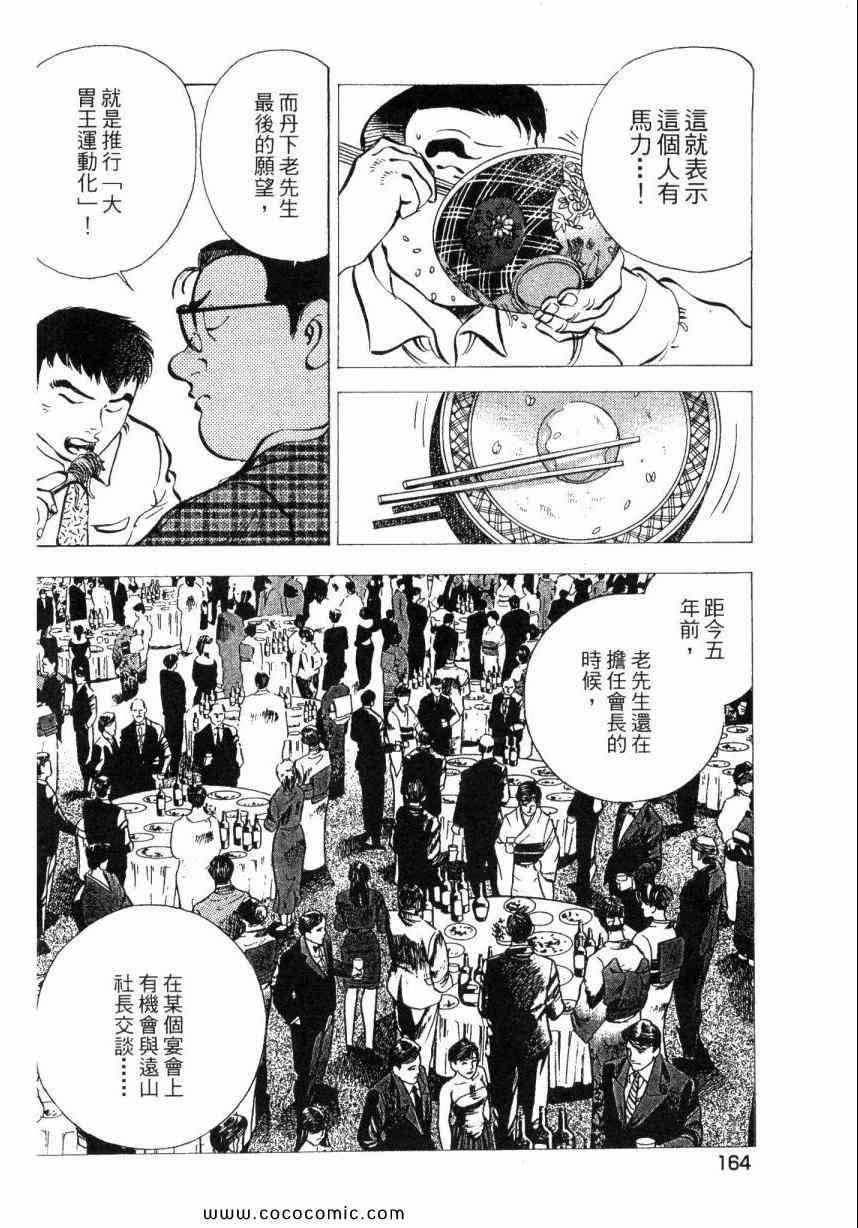 《美食大胃王！》漫画 美食大胃王 02卷