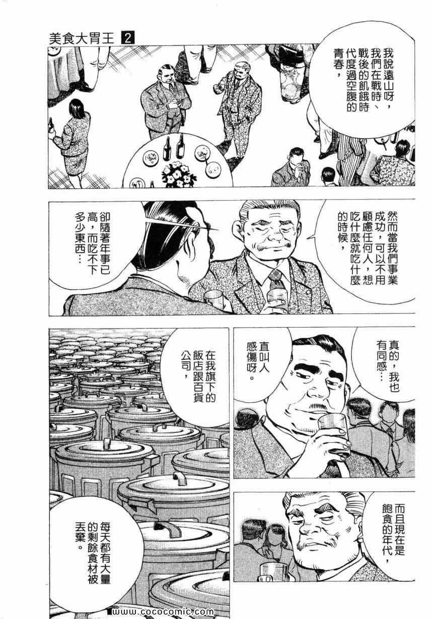 《美食大胃王！》漫画 美食大胃王 02卷