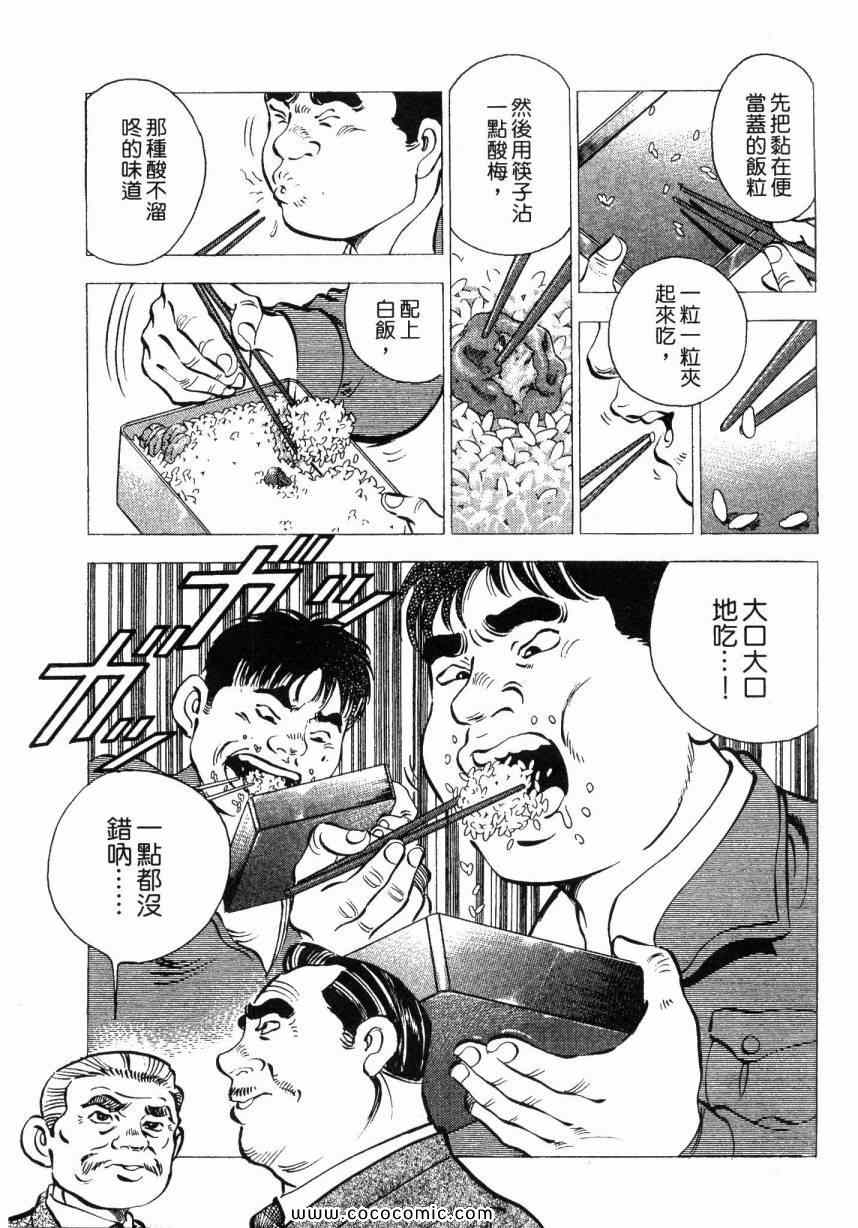 《美食大胃王！》漫画 美食大胃王 02卷