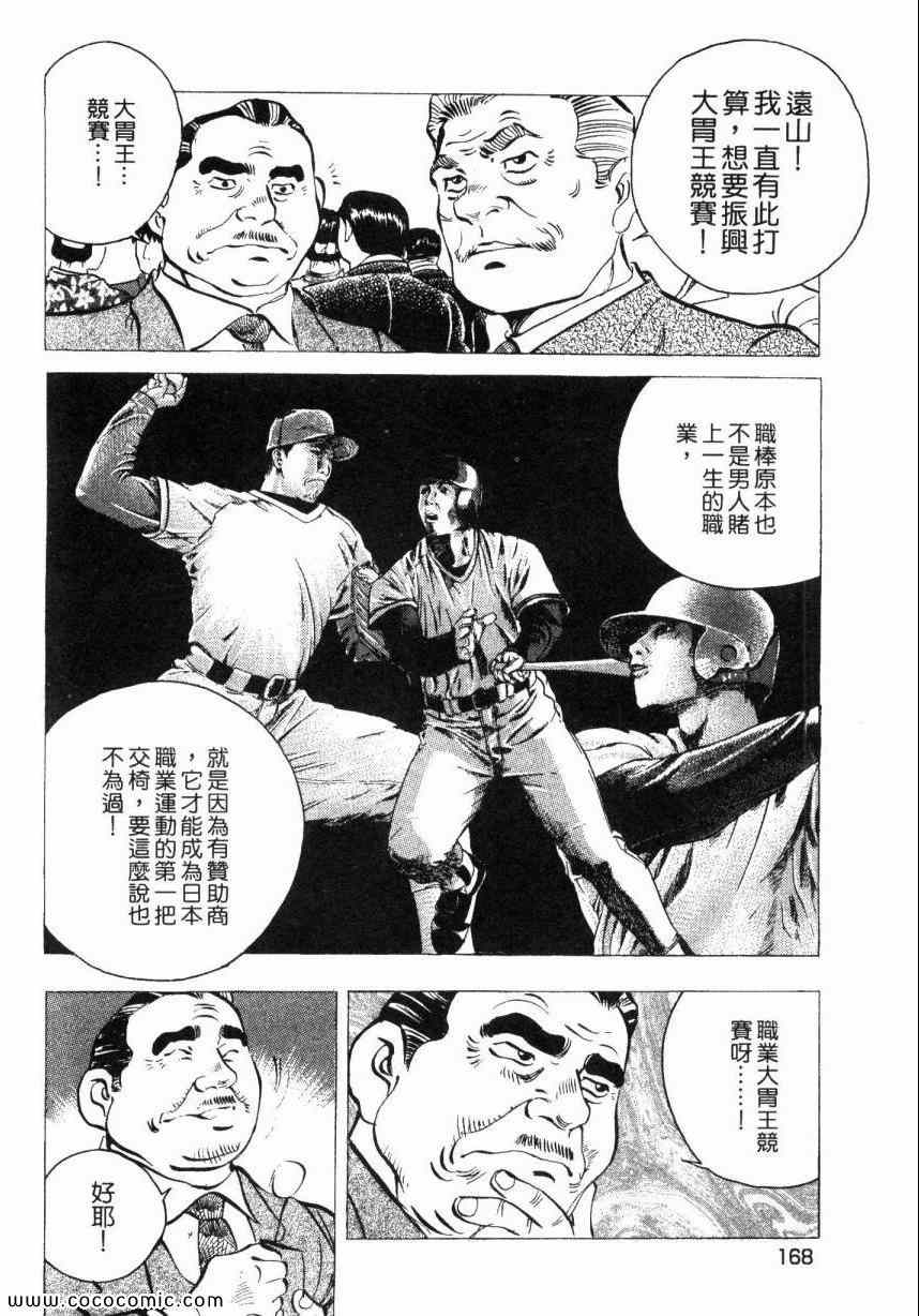 《美食大胃王！》漫画 美食大胃王 02卷