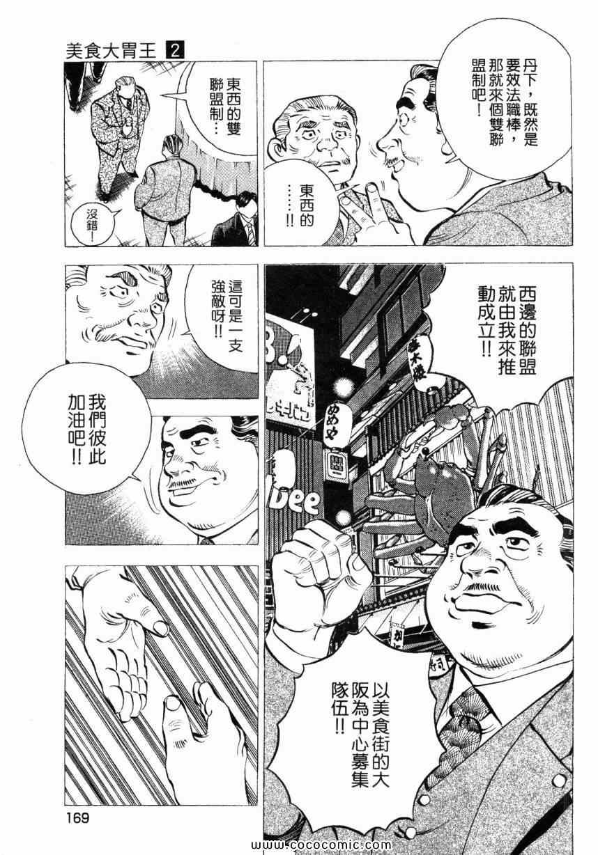 《美食大胃王！》漫画 美食大胃王 02卷