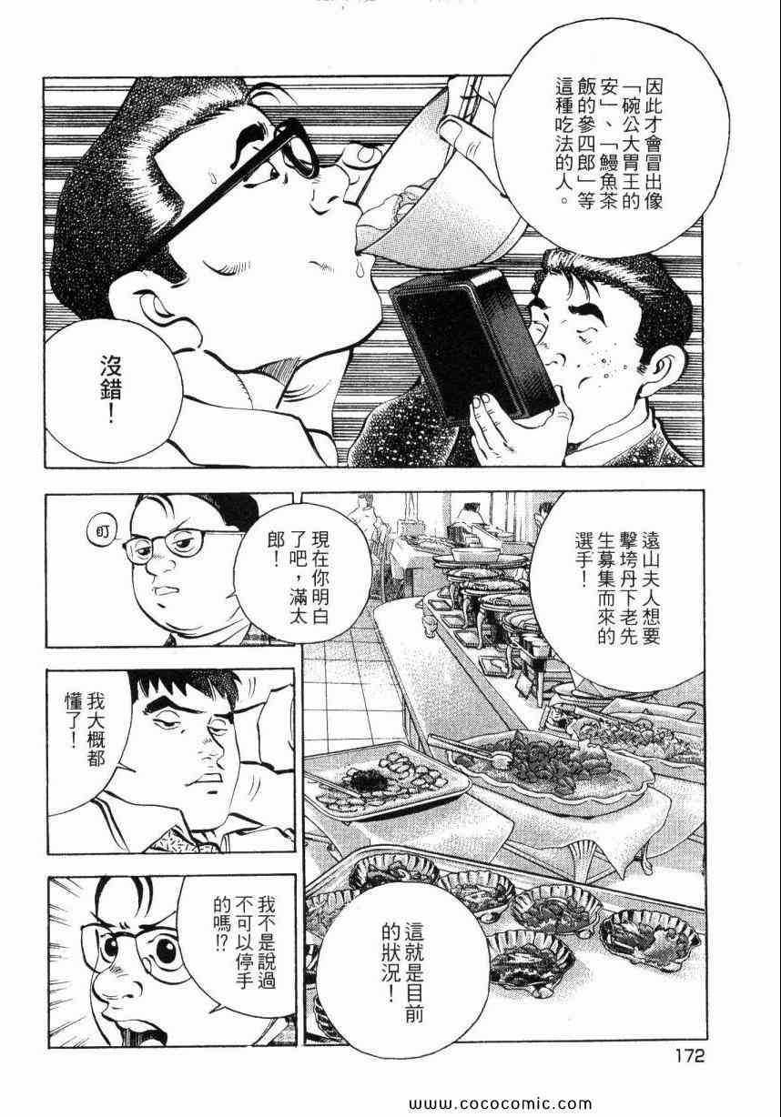 《美食大胃王！》漫画 美食大胃王 02卷