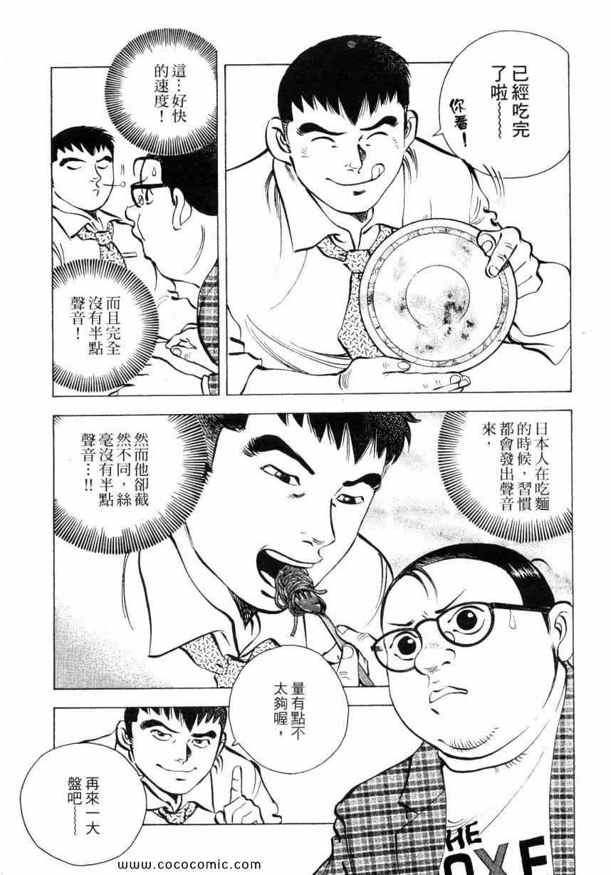 《美食大胃王！》漫画 美食大胃王 02卷