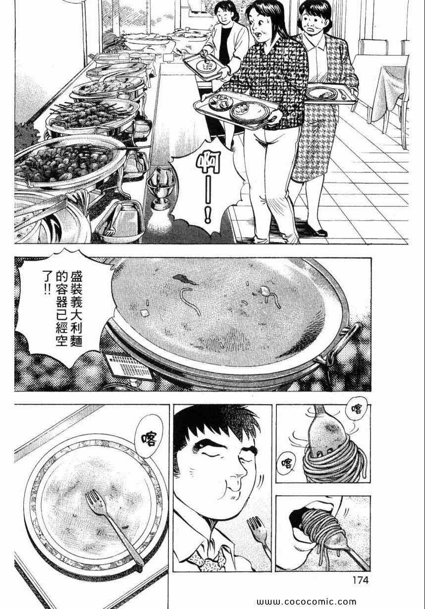 《美食大胃王！》漫画 美食大胃王 02卷