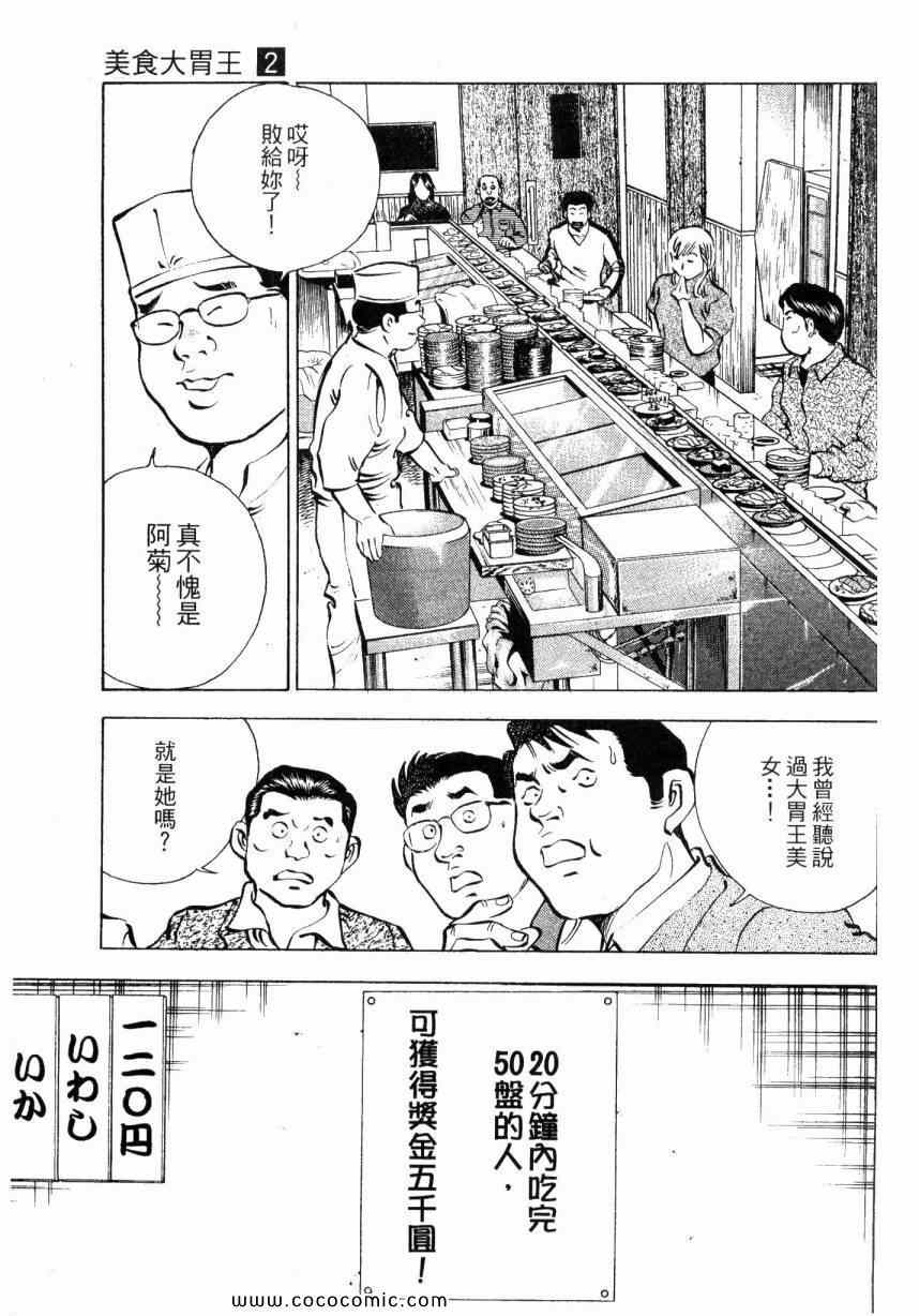 《美食大胃王！》漫画 美食大胃王 02卷