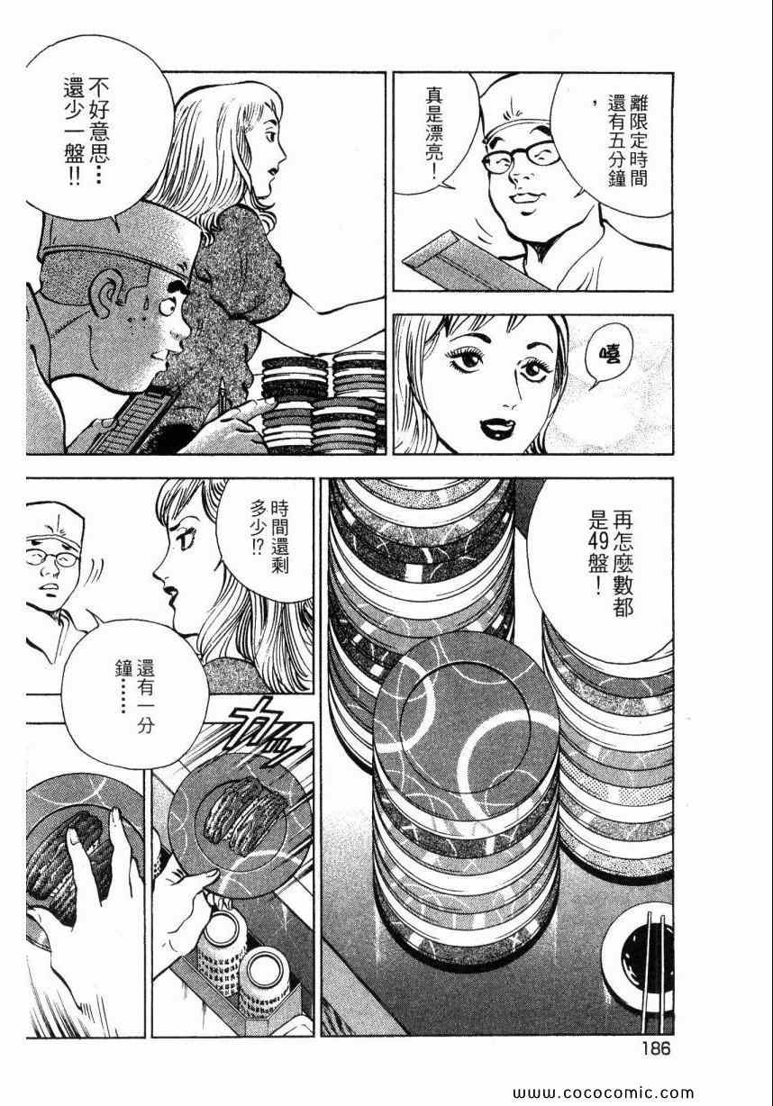 《美食大胃王！》漫画 美食大胃王 02卷