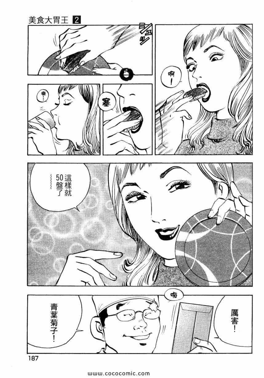 《美食大胃王！》漫画 美食大胃王 02卷