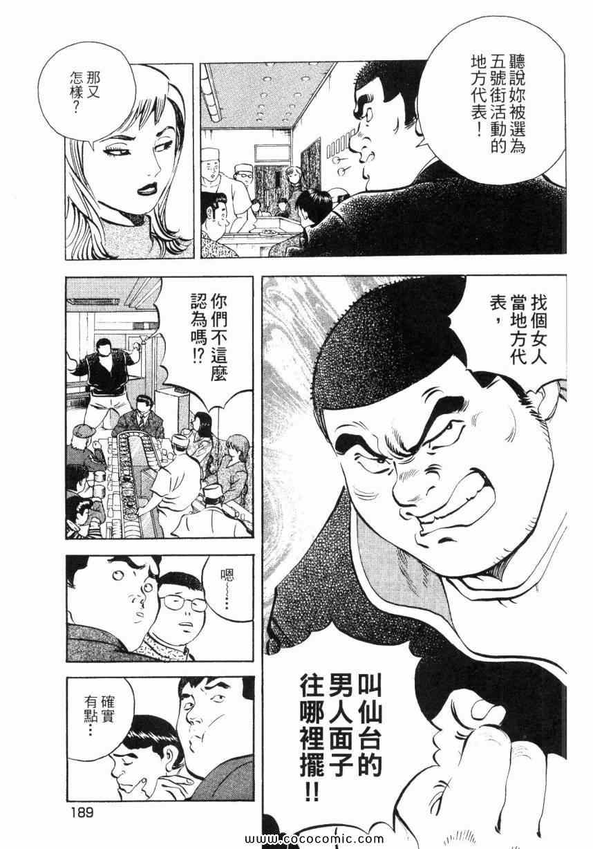 《美食大胃王！》漫画 美食大胃王 02卷