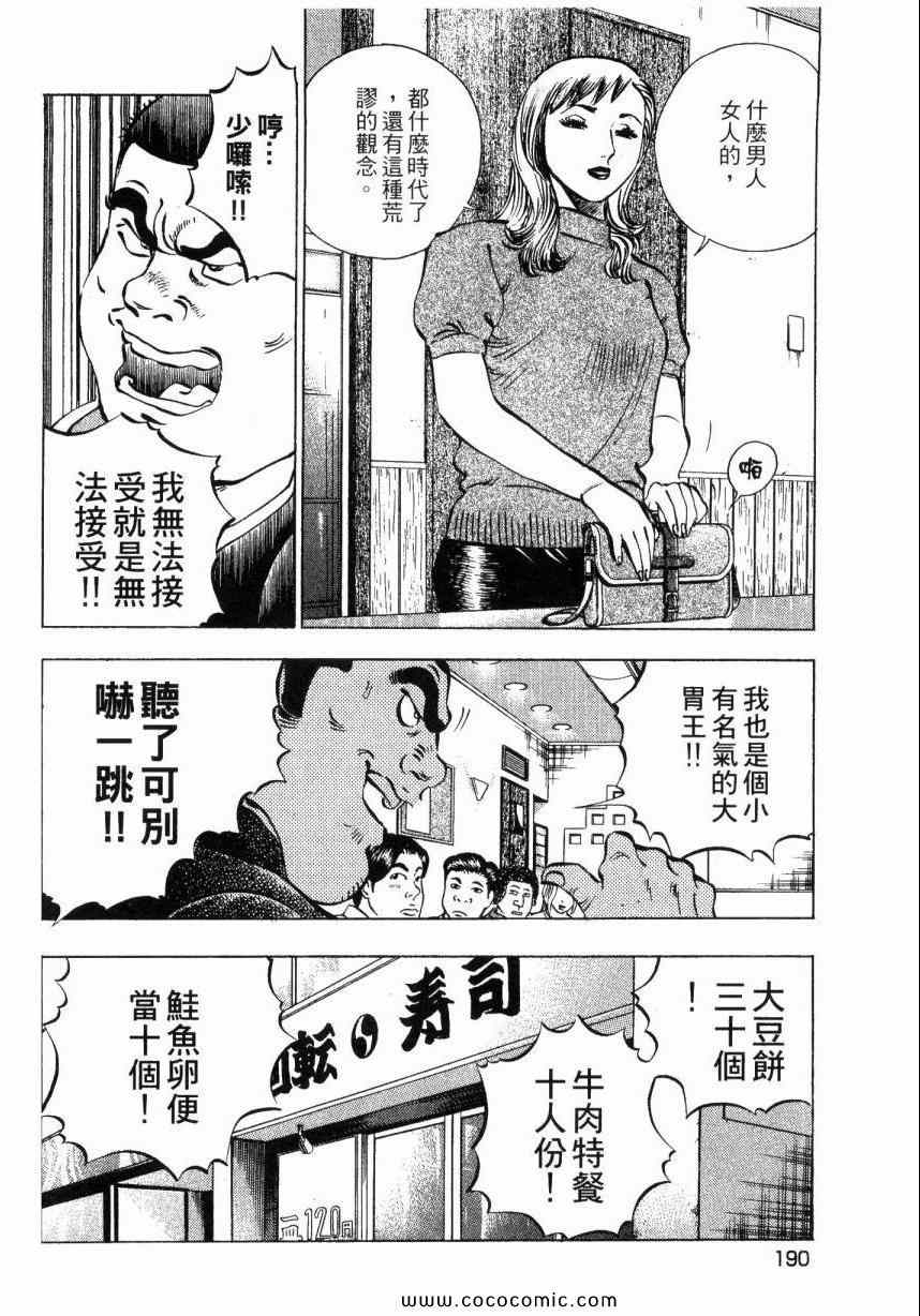 《美食大胃王！》漫画 美食大胃王 02卷