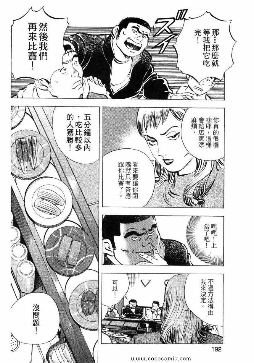 《美食大胃王！》漫画 美食大胃王 02卷