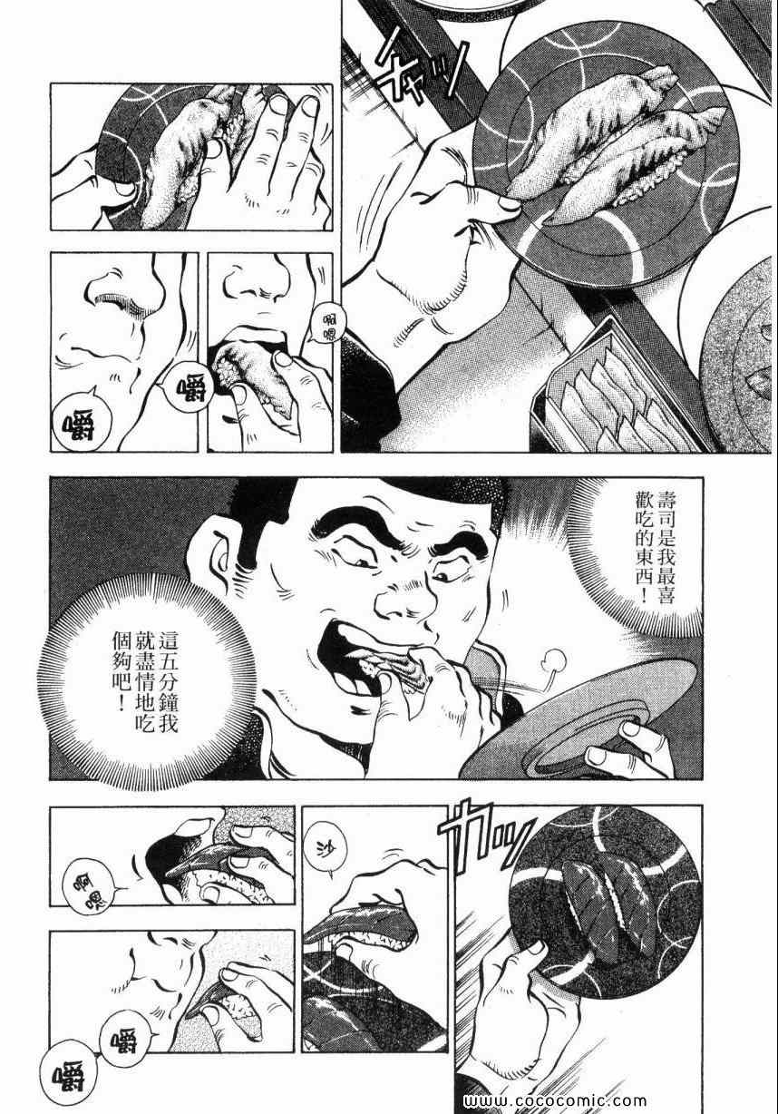 《美食大胃王！》漫画 美食大胃王 02卷