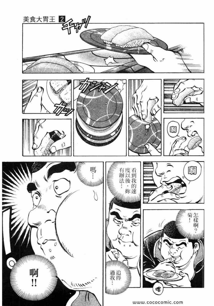 《美食大胃王！》漫画 美食大胃王 02卷