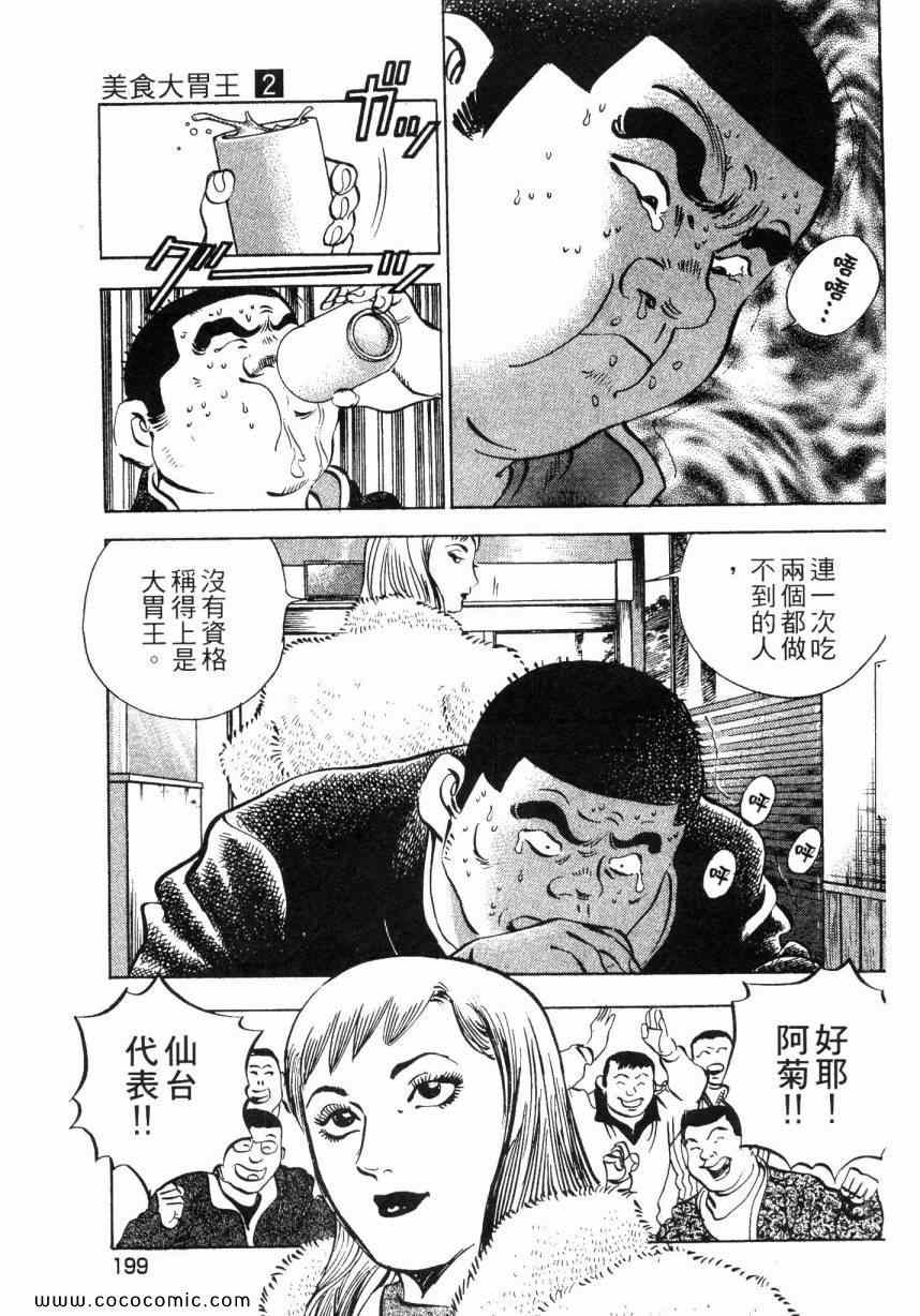 《美食大胃王！》漫画 美食大胃王 02卷