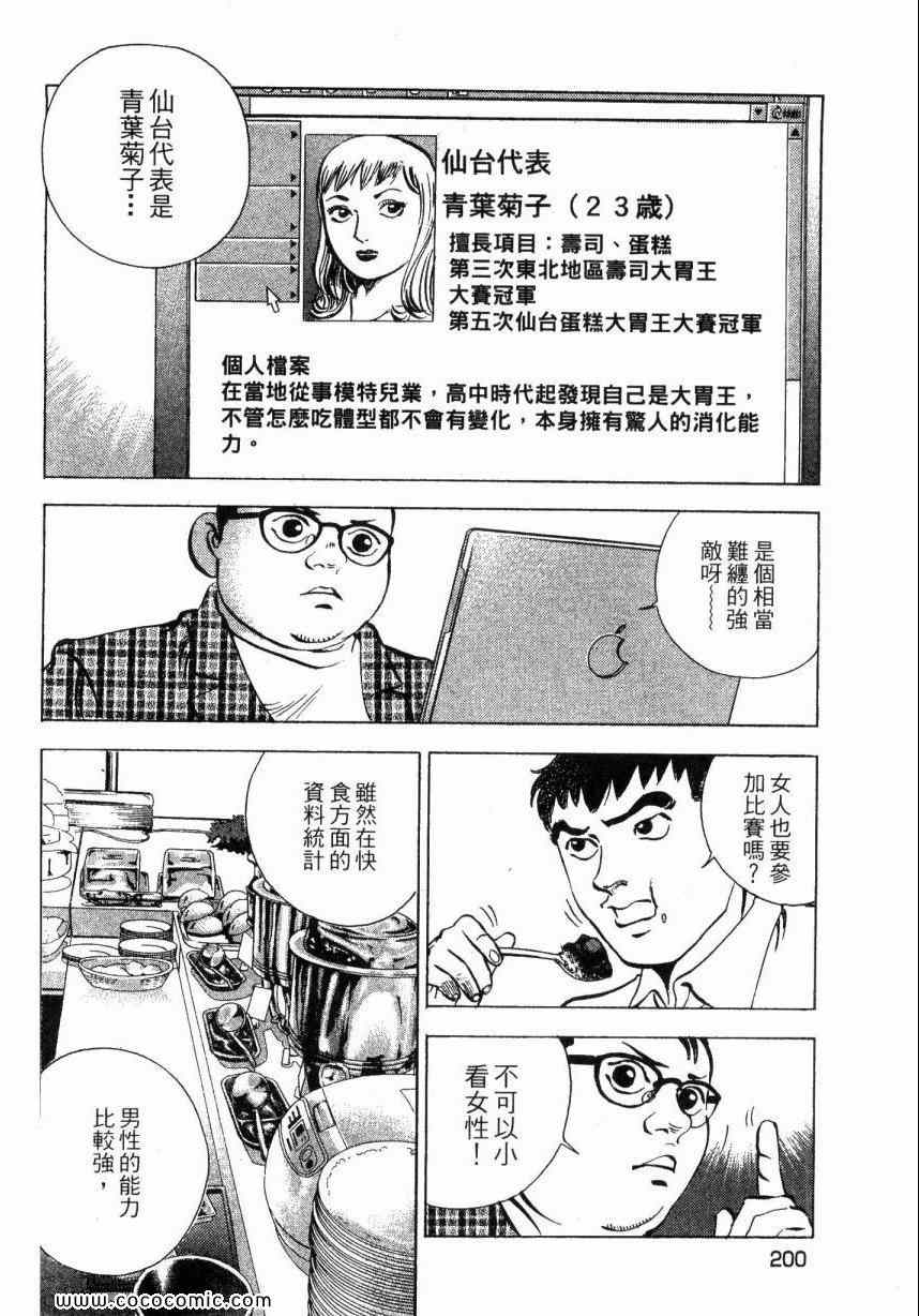 《美食大胃王！》漫画 美食大胃王 02卷