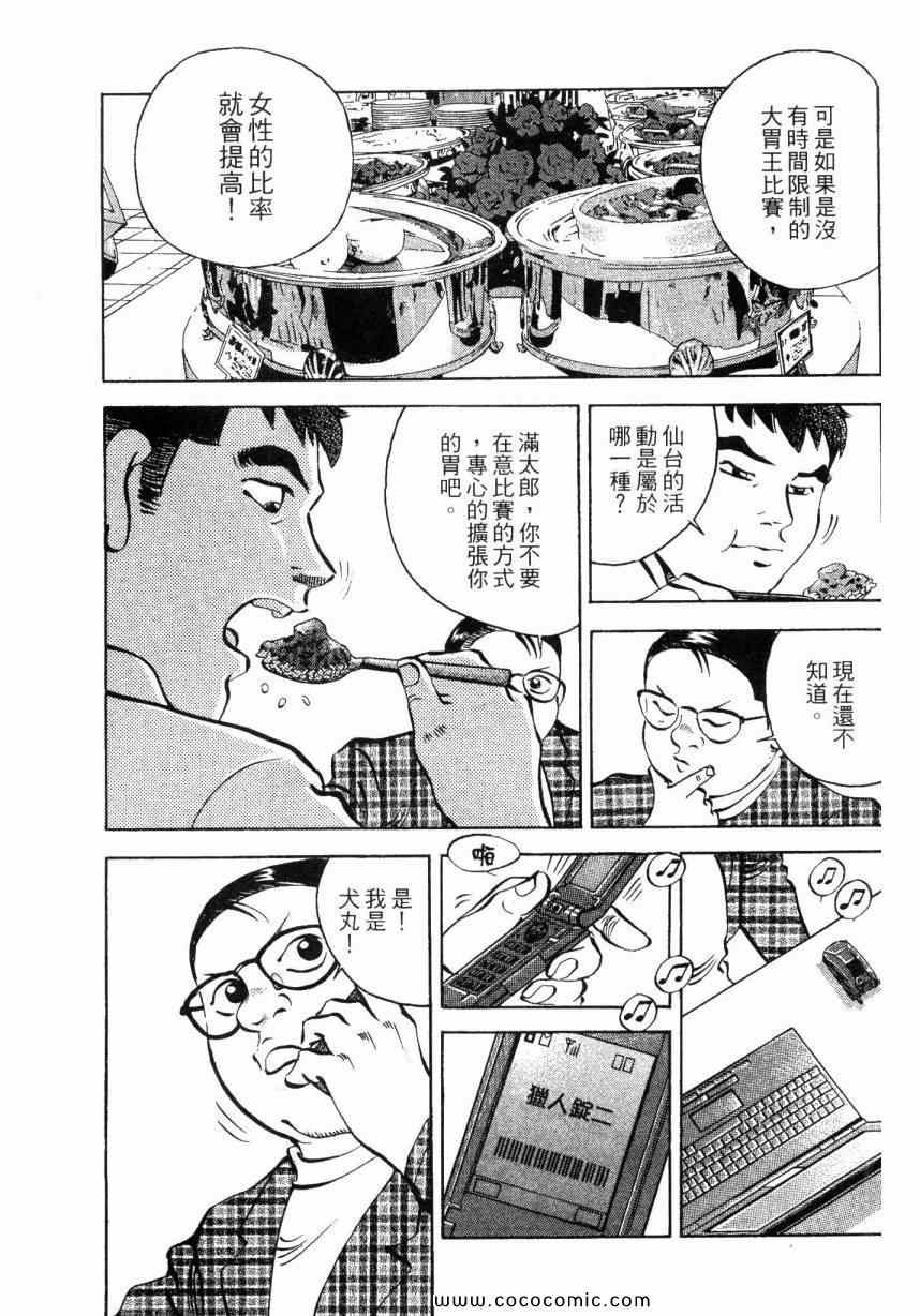 《美食大胃王！》漫画 美食大胃王 02卷