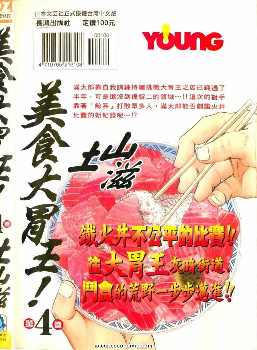 《美食大胃王！》漫画 美食大胃王 04卷