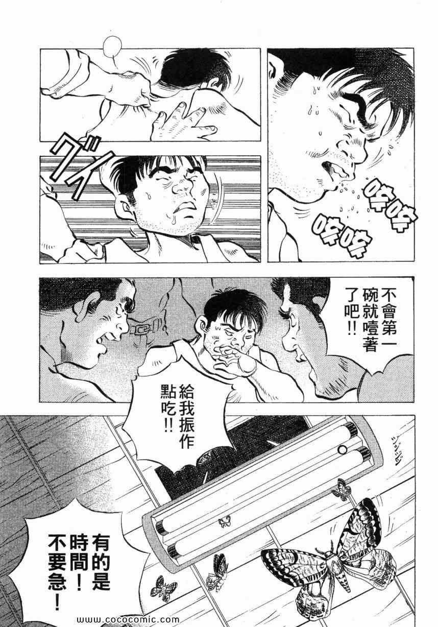 《美食大胃王！》漫画 美食大胃王 04卷